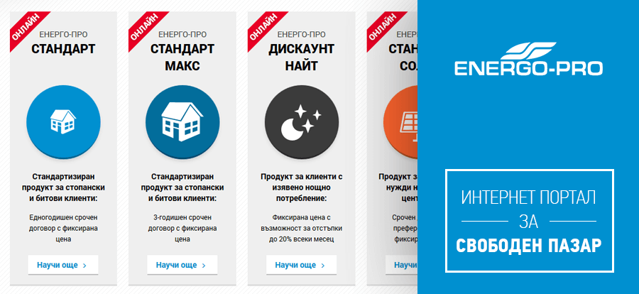 Kupitok.bg - интернет портал на ЕНЕРГО-ПРО Енергийни услуги